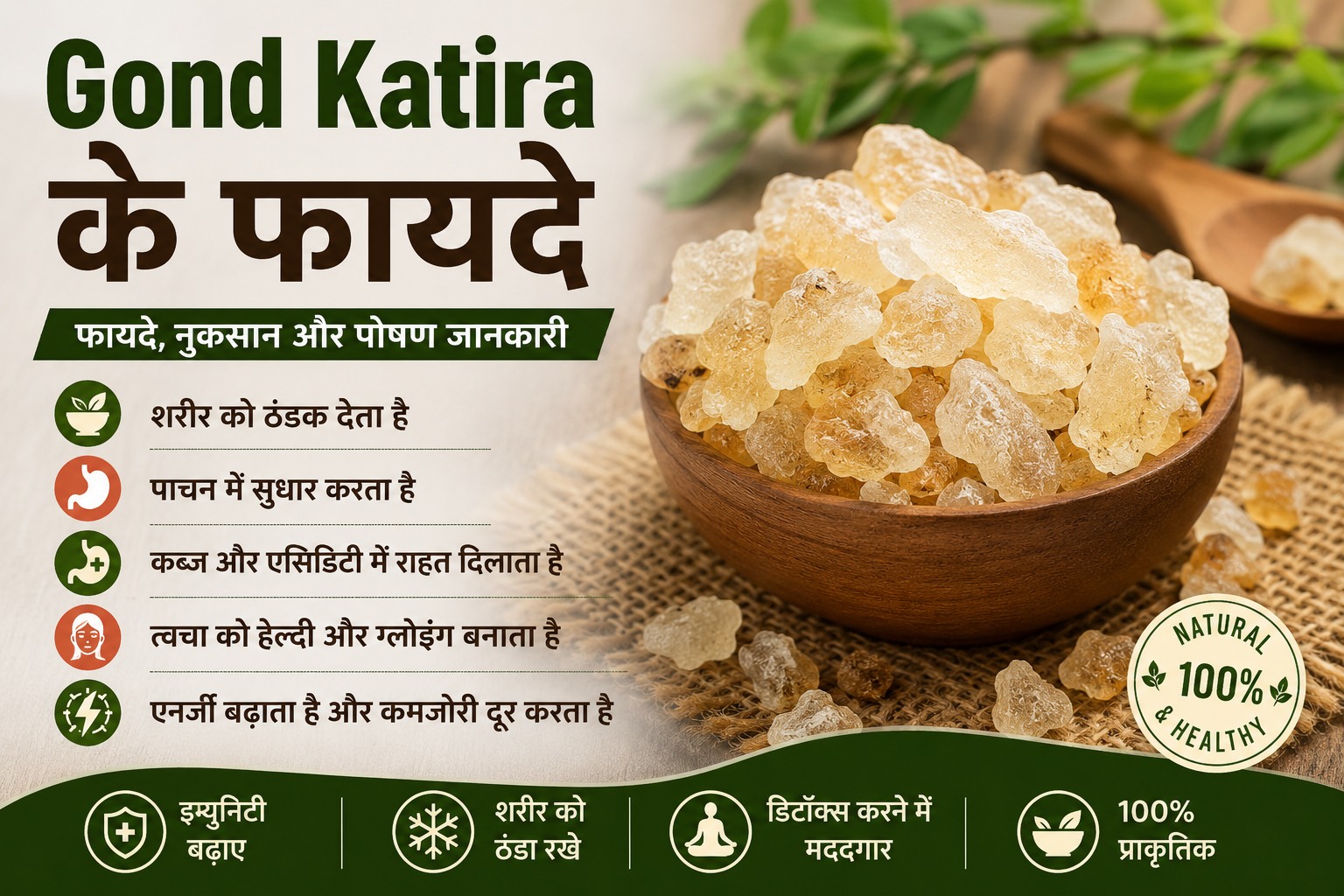 Gond Katira Benefits in Hindi